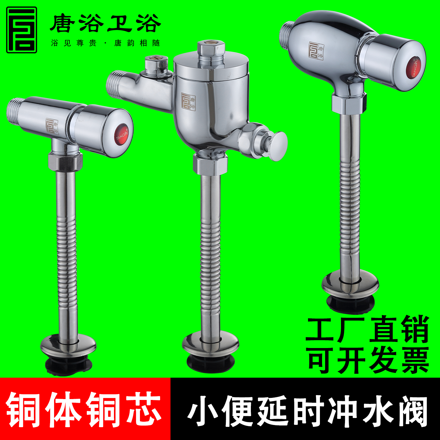 唐浴小便池延时冲水阀