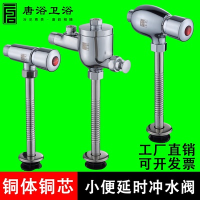 唐浴小便池延时冲水阀
