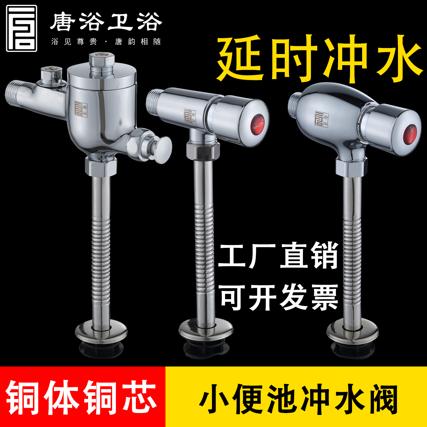 唐浴延时小便器冲水阀