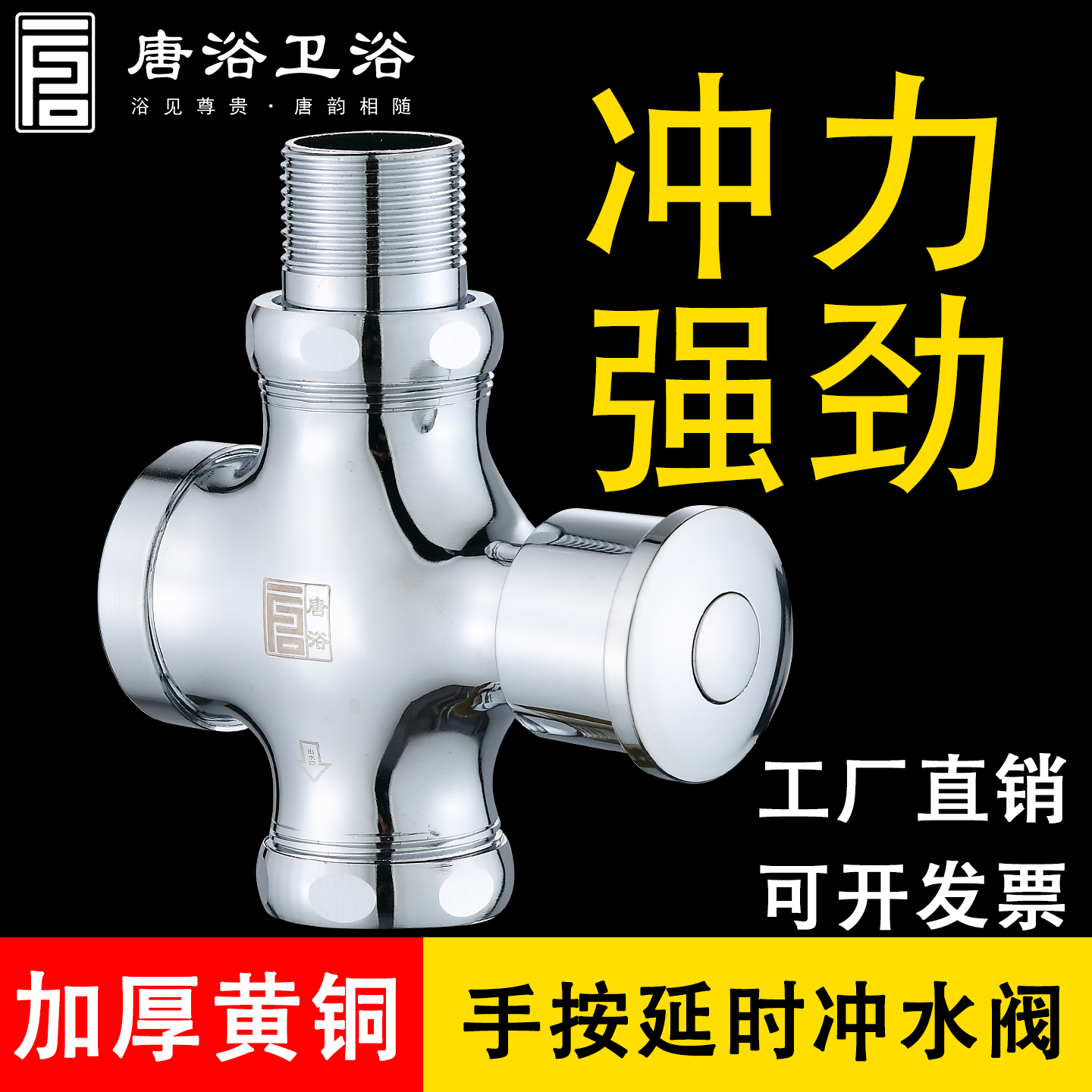 唐浴按压式冲水阀延时手按