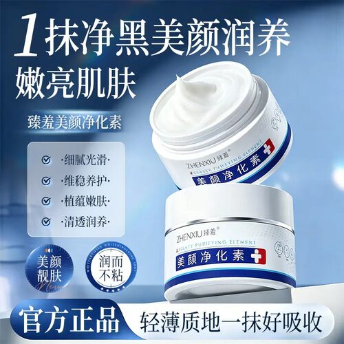 美颜净化素保湿补水清爽不黏腻足