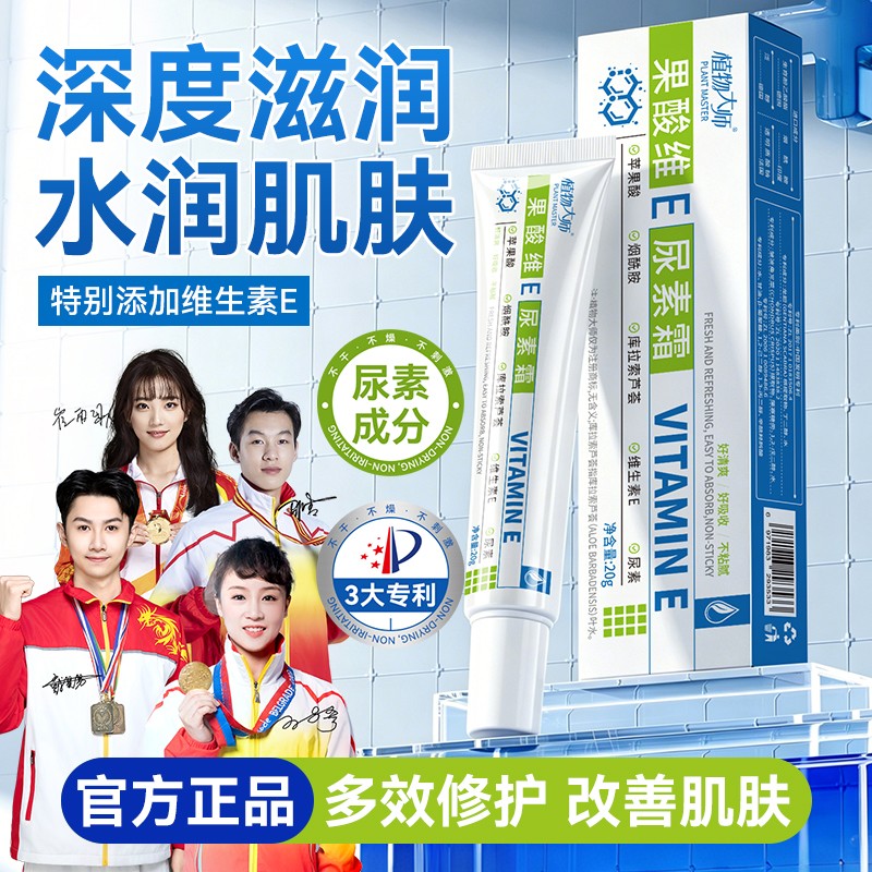 植物大师果酸维E尿素霜软化角质