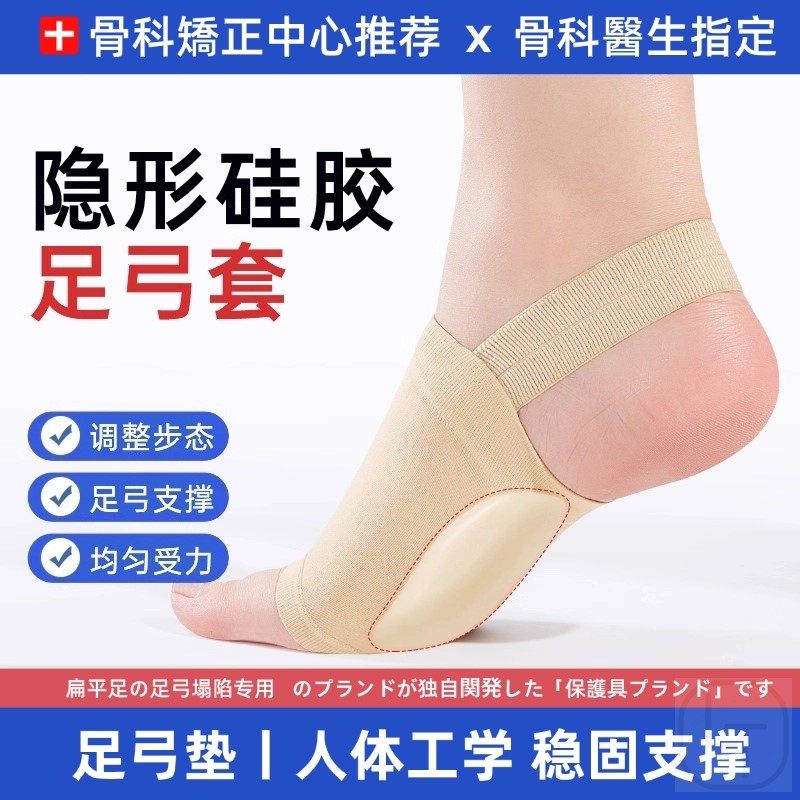 扁平足弓塌陷支撑矫形垫足外翻脚心垫足弓袜绷带足弓运动护脚垫