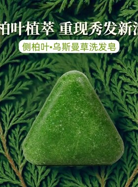 官方正品新疆乌斯曼草洗发皂