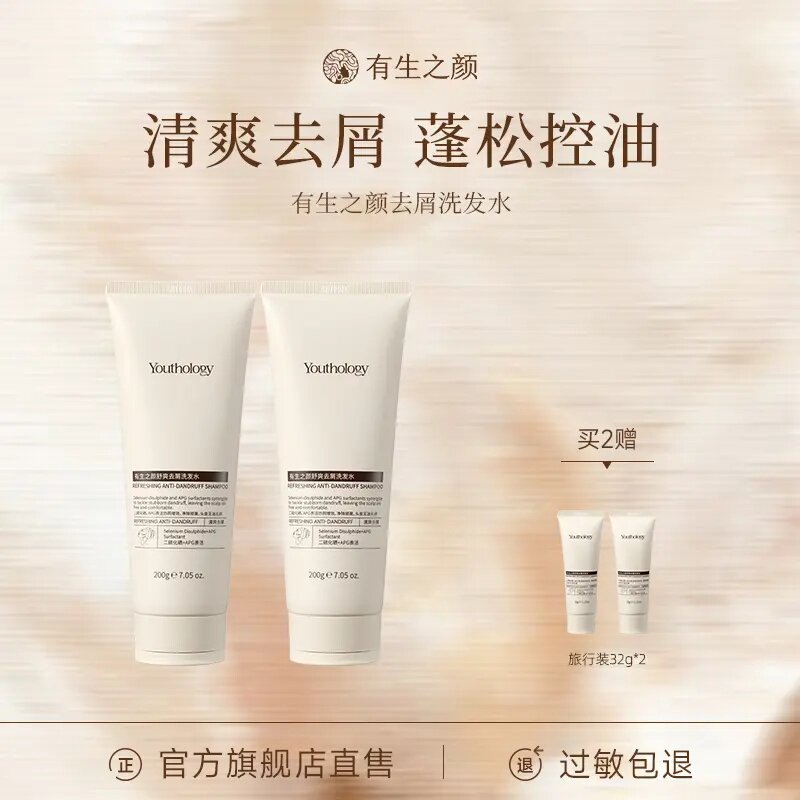 有生之颜 【去屑洗发水】舒爽柔顺清爽丝滑持久