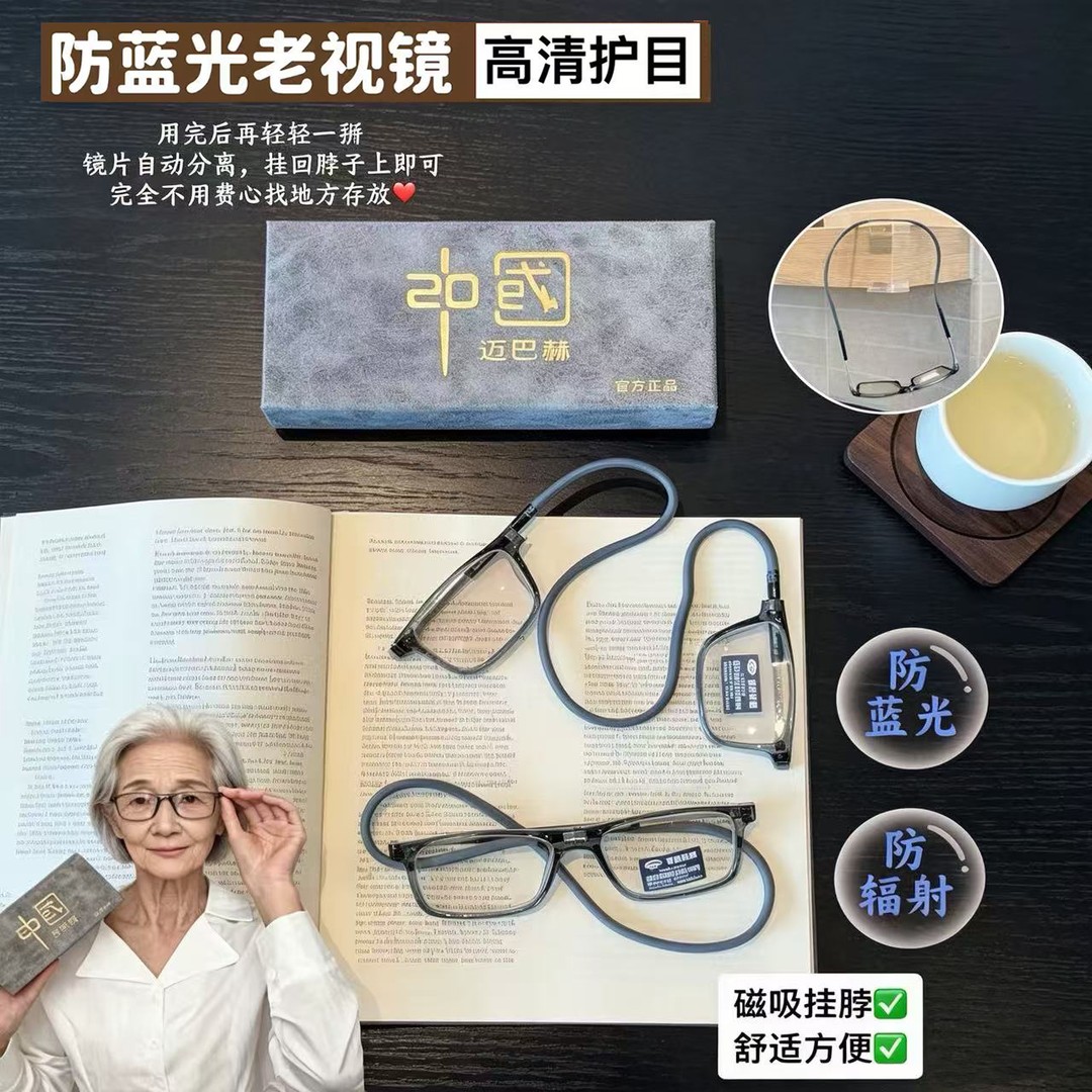 迈巴赫磁吸挂脖防蓝光变色老花镜