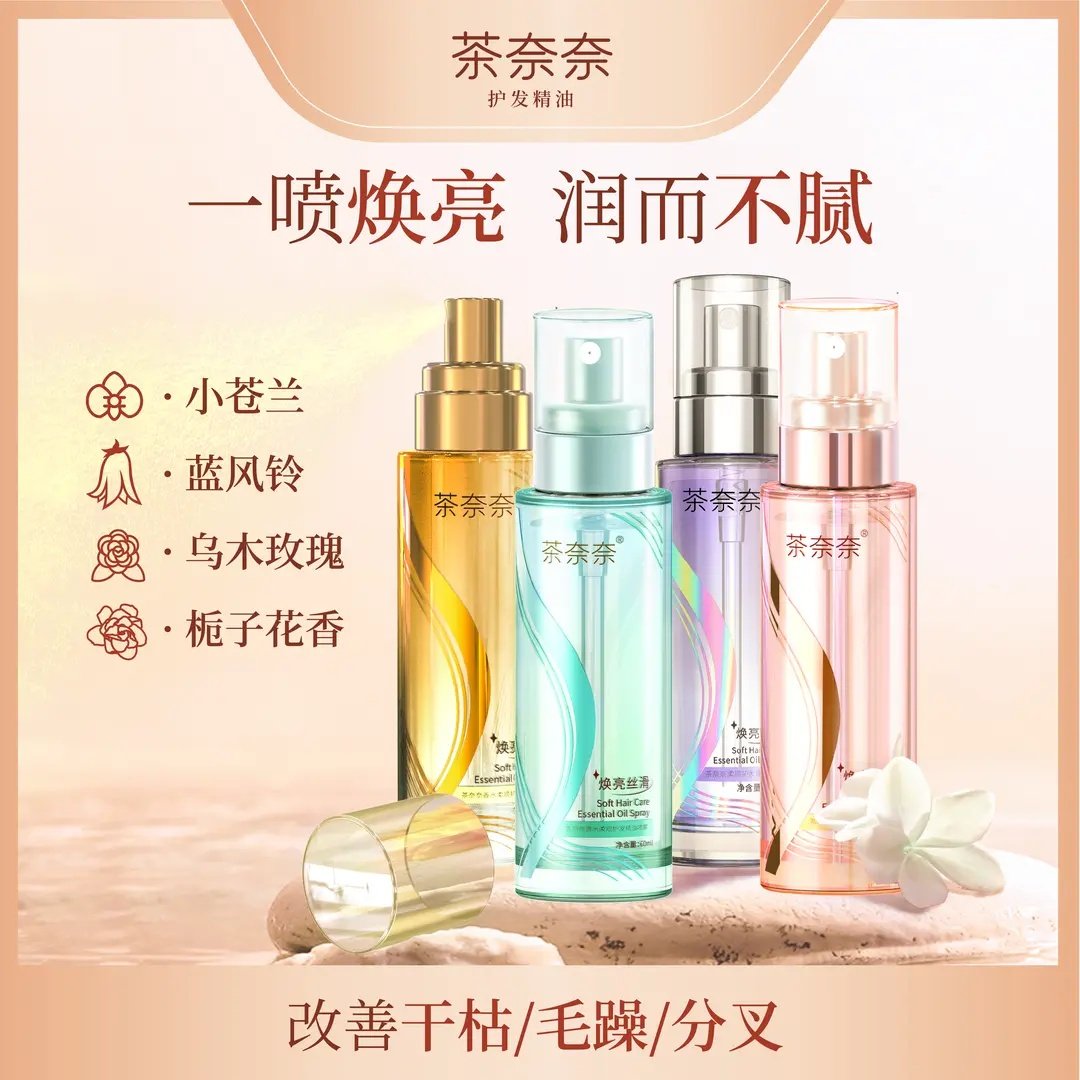 茶奈奈小粉瓶玫瑰香氛免洗护发精油喷雾留香柔顺焕亮烫染持久护理,美发护发/假发,护发精油,淘宝优惠券,粉丝福利购,淘宝优惠卷
