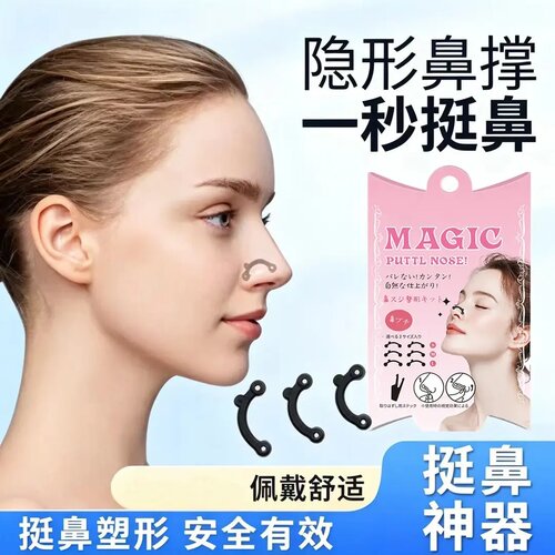 隐形鼻撑鼻梁增高挺鼻器可清洁