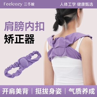 矫正肩膀内扣开肩美背带睡眠矫姿带男女士改善背部矫正防驼背神器