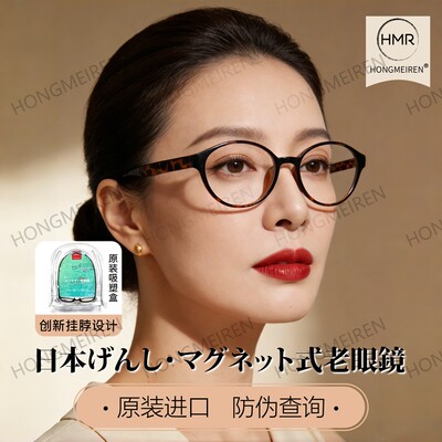 日本原装磁吸扣挂脖防丢老花镜