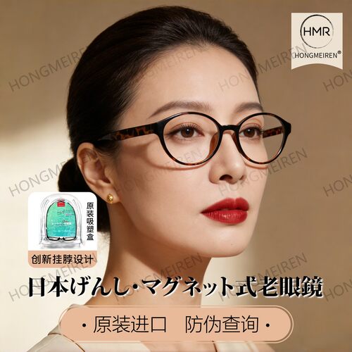 日本原装磁吸扣挂脖防丢老花镜