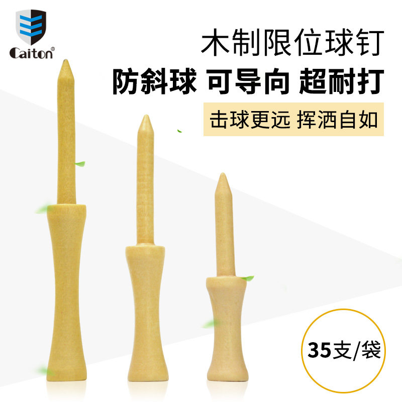 热销T163caiton高尔夫球钉限位球Tee木制原木色球托球座木tee球梯