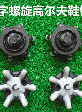 热销高尔夫球鞋钉 C字螺旋快速钉 耐磨耐用六爪鞋钉灰色 送起钉器