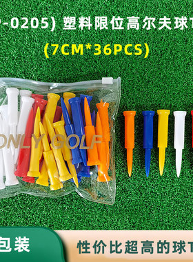 热销TP0205高尔夫球tee 塑胶料限位大包球钉 golf球托球座 36支装