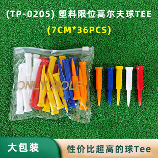 36支装 golf球托球座 塑胶料限位大包球钉 热销TP0205高尔夫球tee