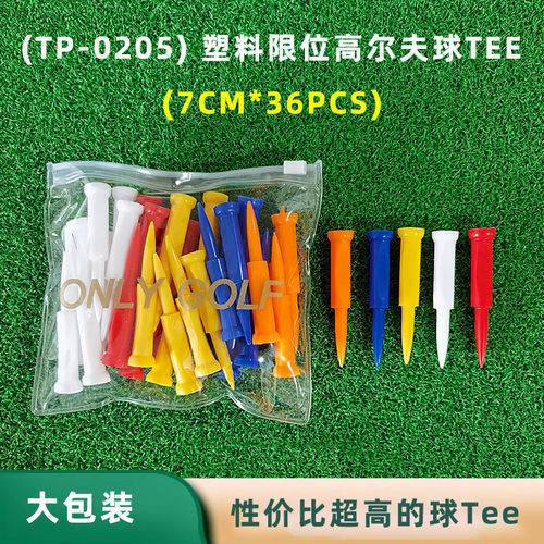 高尔夫球tee塑料限位球钉球座托