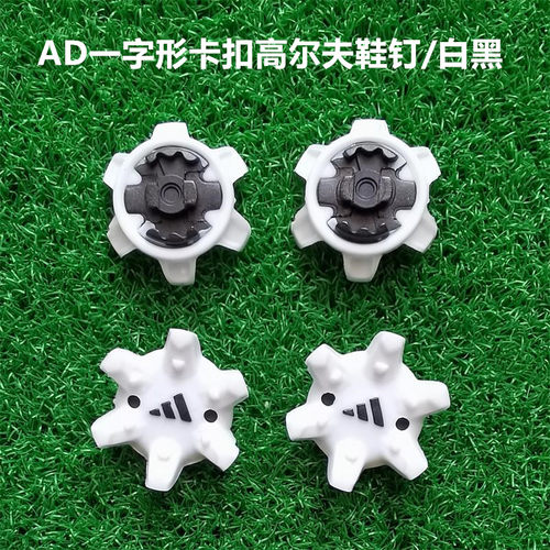 新款热销一字形卡扣高尔夫鞋钉golf球鞋鞋钉耐磨耐用鞋底配件白黑