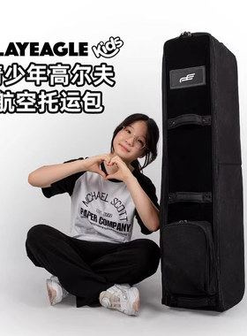 高尔夫航空托运包儿童带轮球包