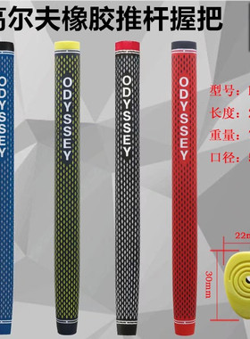 KG-118ODY高尔夫推杆握把 golf球杆手把 天然环保橡胶 防滑加粗