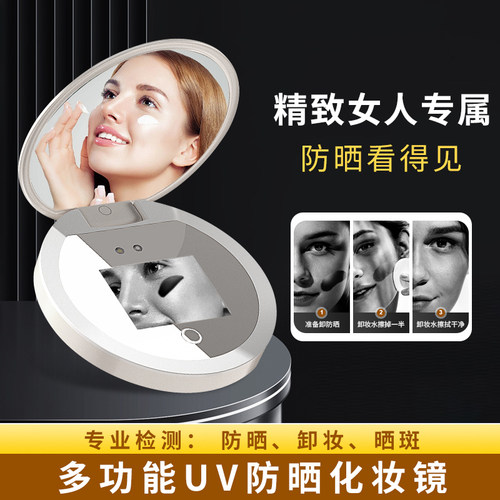 UV智能防晒化妆镜便携镜子