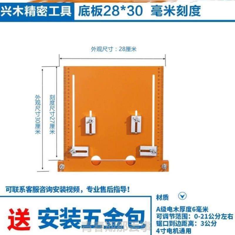 专用配件[石机底板切割机免云底板改装定位打孔靠山切割机木工