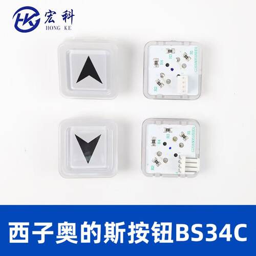 西子奥的斯电梯BS34C按钮包邮