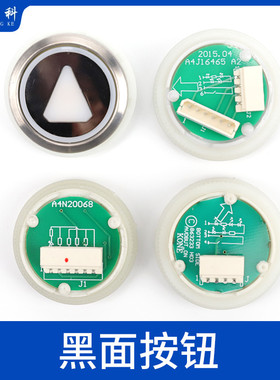 电梯按钮A4J20057圆形按钮A4J16467黑面按键配件适用于巨人通力