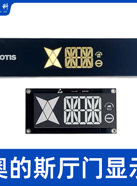OTIS奥的斯电梯厅外门头楼层横显DAA26800HA A3N149830厅门显示板