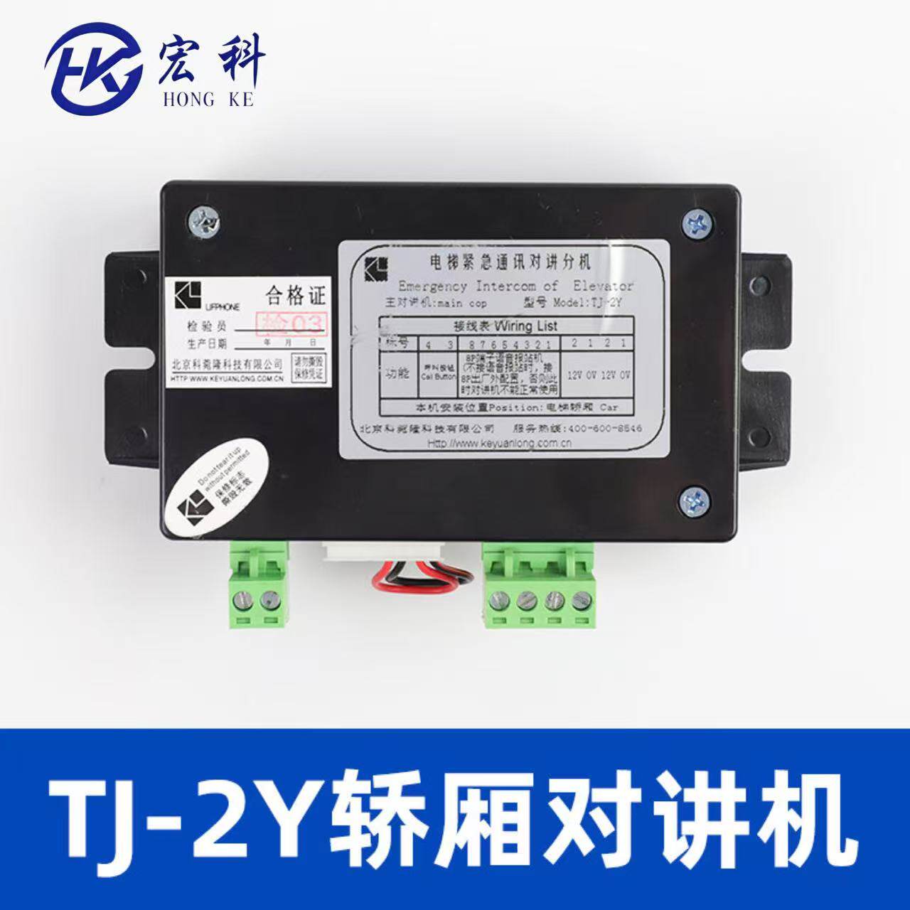 轿厢对讲话机/紧急通讯对讲分机TJ-2Y/2A/KON12B适用于通力电梯