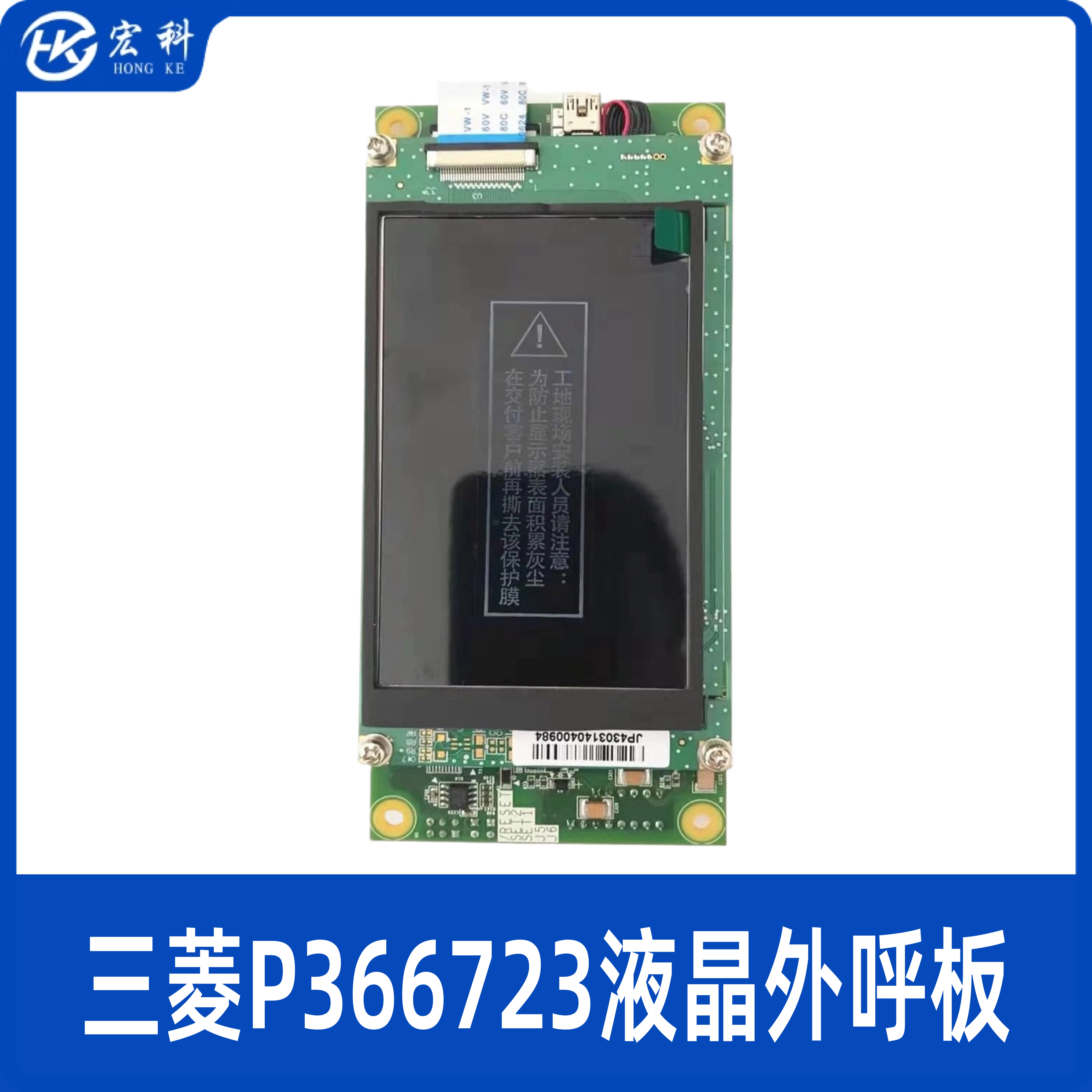 三菱电梯液晶外呼板P366723B000G01 P366723B000G11  全新原装