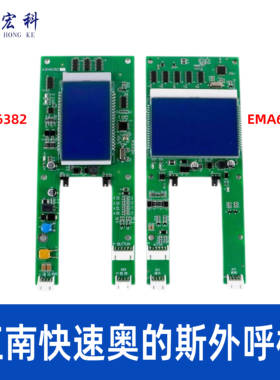 江南快速电梯显示板EMA610EN1 A3N41283外呼板A3N46382奥的斯电梯