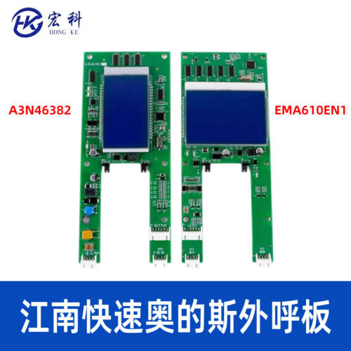 奥的斯显示板EMA610EN1A3N4128