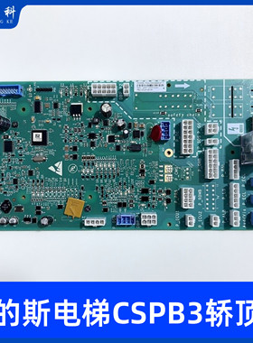 奥的斯电梯配件轿顶通讯板CSPB3板HAA26800AF1/HBA26800AF1原装