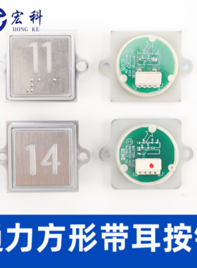 电梯按钮 通用于通力电梯KDS300 方形带耳按钮 嵌入式方形按钮