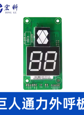 巨人通力电梯外呼招显示板A3N72807 P01/02/03 A3J72806A3 KVL392