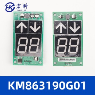 通力电梯显示板 外呼板 KM863190G01 KM863193H03 全新现货质保