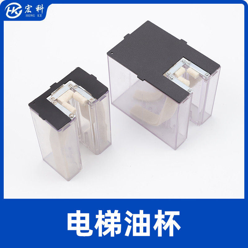 电梯配件油杯轿厢主导轨油盒油杯大小号毛毡对重适用于通力电梯