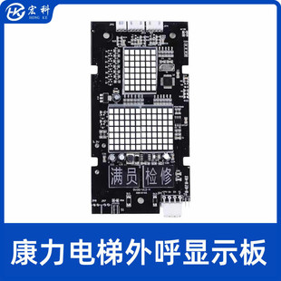 电梯楼层外呼显示板KLL-DV20 DV20-V11 DV20-V12-4适用康力配件