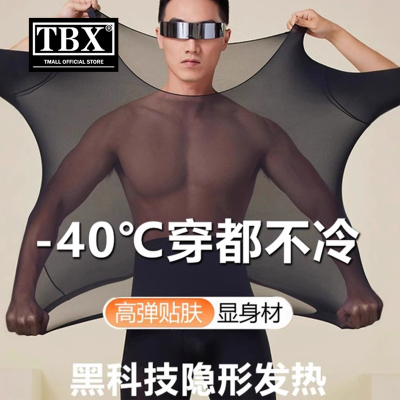 高端玻尿酸保暖内衣男士冬季超薄款自发热肌底衣秋衣秋裤套装男款