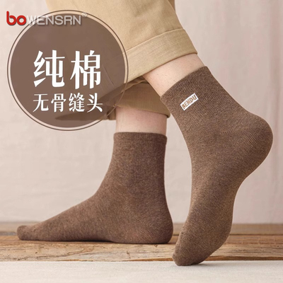 高端全棉中筒袜子男士2025新款春秋冬季短筒纯棉防臭无骨长袜男款