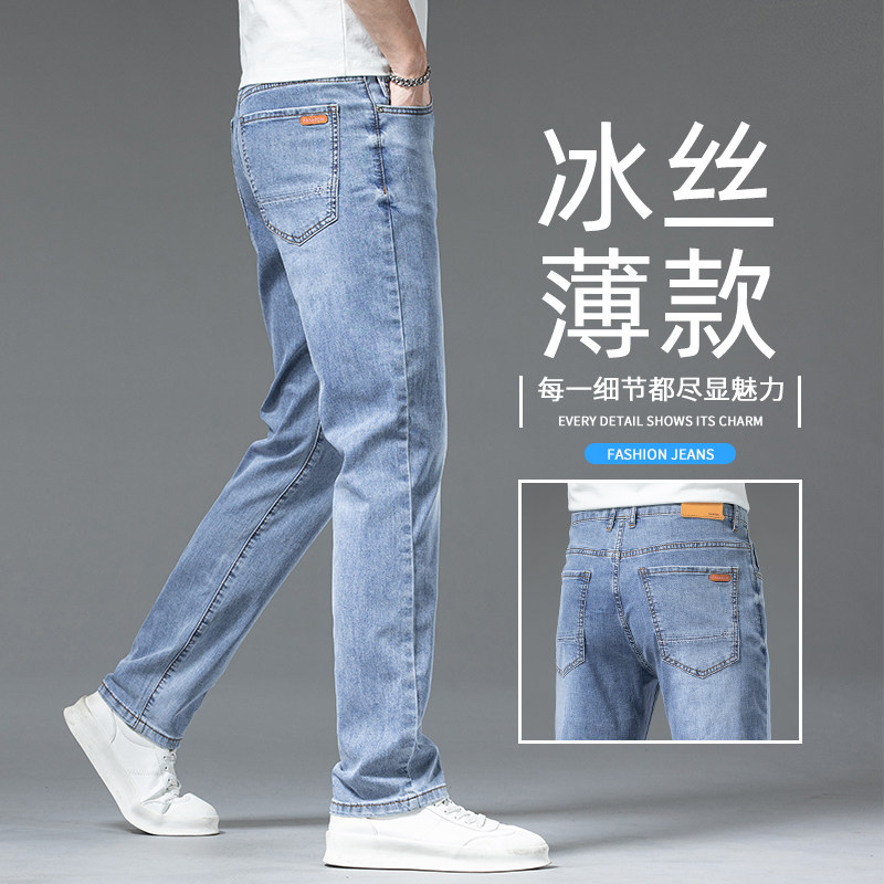 香港2026新款浅蓝色牛仔裤男夏薄款修身直筒弹力休闲男士冰丝裤子