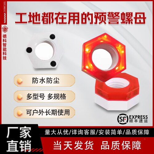 国标塔吊工地智能预警螺母M24
