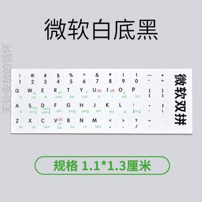 打字搜狗键盘拼音电脑练习小鹤双拼?指法贴膜贴自然码初学者微软