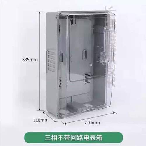 配电箱预付费电表箱户透明动力1智能插卡电表箱三相户塑料一位2]