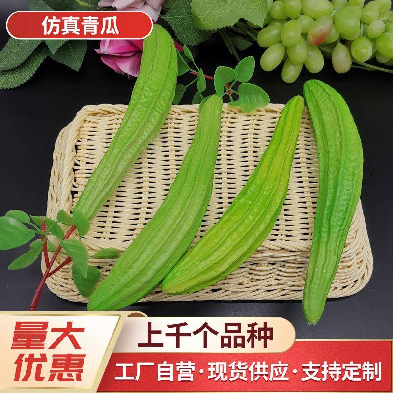 仿真塑料蔬菜秉花假水果塑料青瓜丝瓜苦瓜辣椒软质拍摄道具