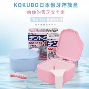 日本进口假牙盒储盒携带牙套保持器清清洁盒纳盒子浸牙泡洗牙收盒