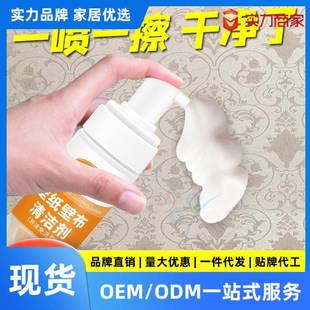 壁布清洗剂家用壁纸免洗去污去渍清洁用干洗液擦洗墙纸泡沫去污