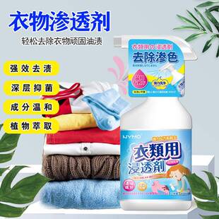 衣物渗透清洁剂衣服顽固污渍干洗剂神器去黄去油渍活性酶强力清洗