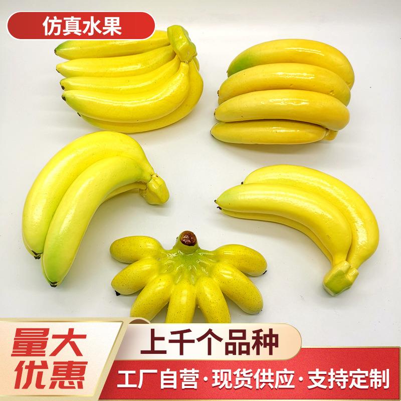 仿真香蕉模型道具香蕉串假水果道具拍摄摆件