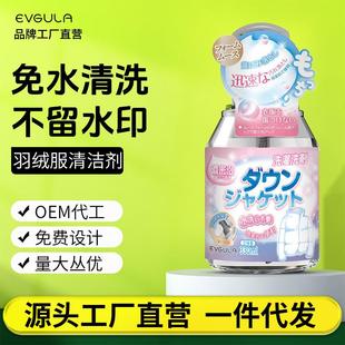 洗羽绒服清洗剂免水洗清洁神器干洗剂免洗专用白色去污家用洗涤液